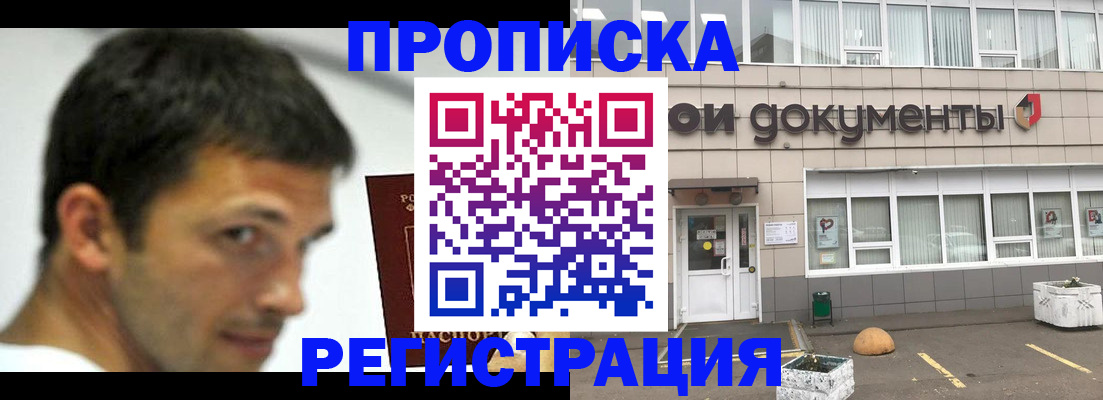 прописка 2025 в Нижневартовске