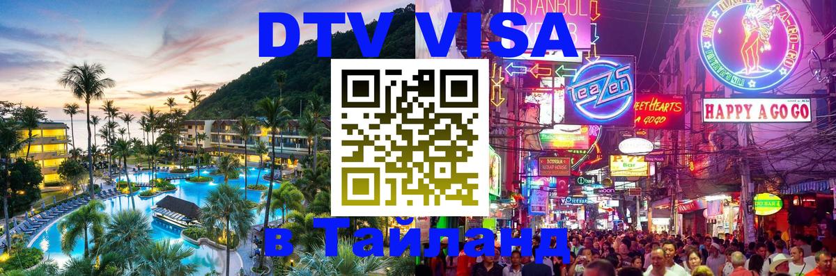 Сколько стоит DTV виза — актуальные цены, оформление даже без документов - 21.11.2025 